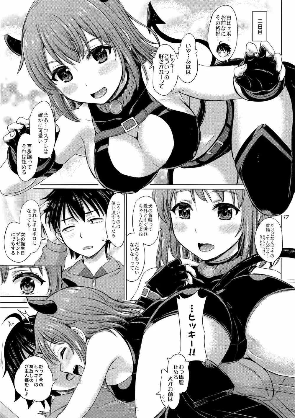 三連休は朝まで生ガハマ! Page.16