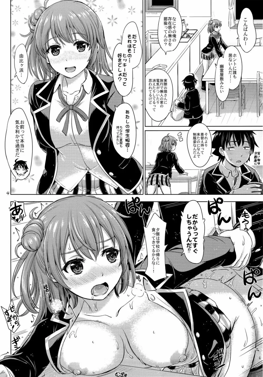 三連休は朝まで生ガハマ! Page.3