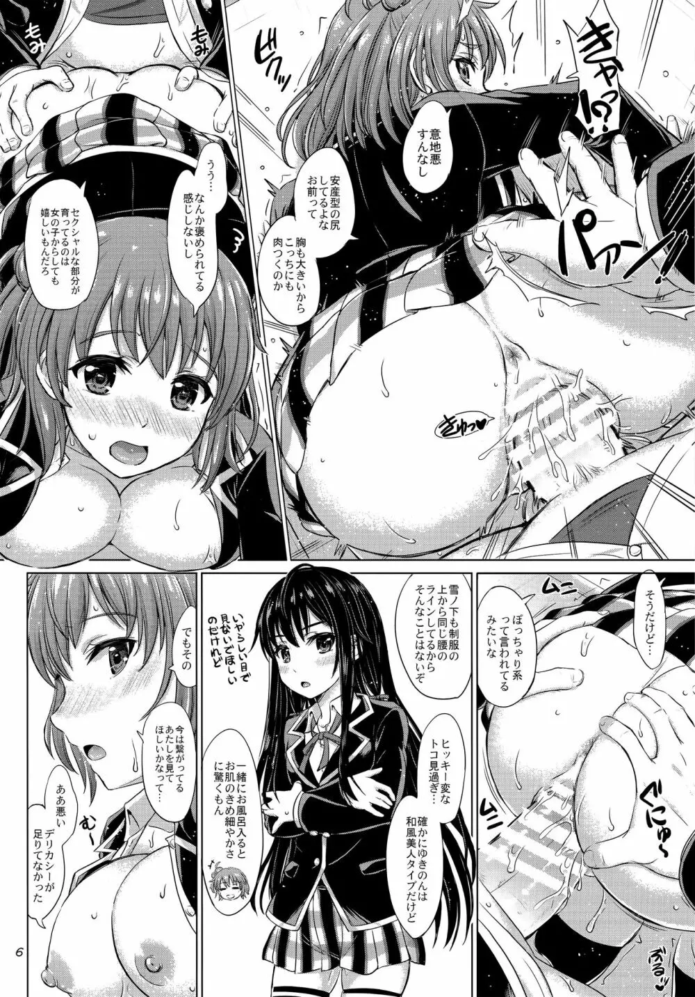 三連休は朝まで生ガハマ! Page.5