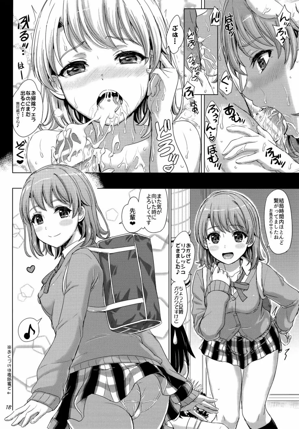 おのずと、一色いろはは密着してくる。 Page.17