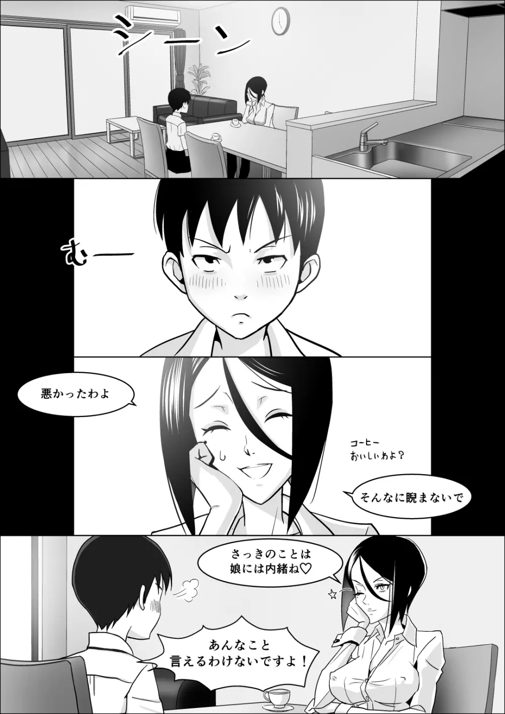 彼女の母親の性教育 Page.12