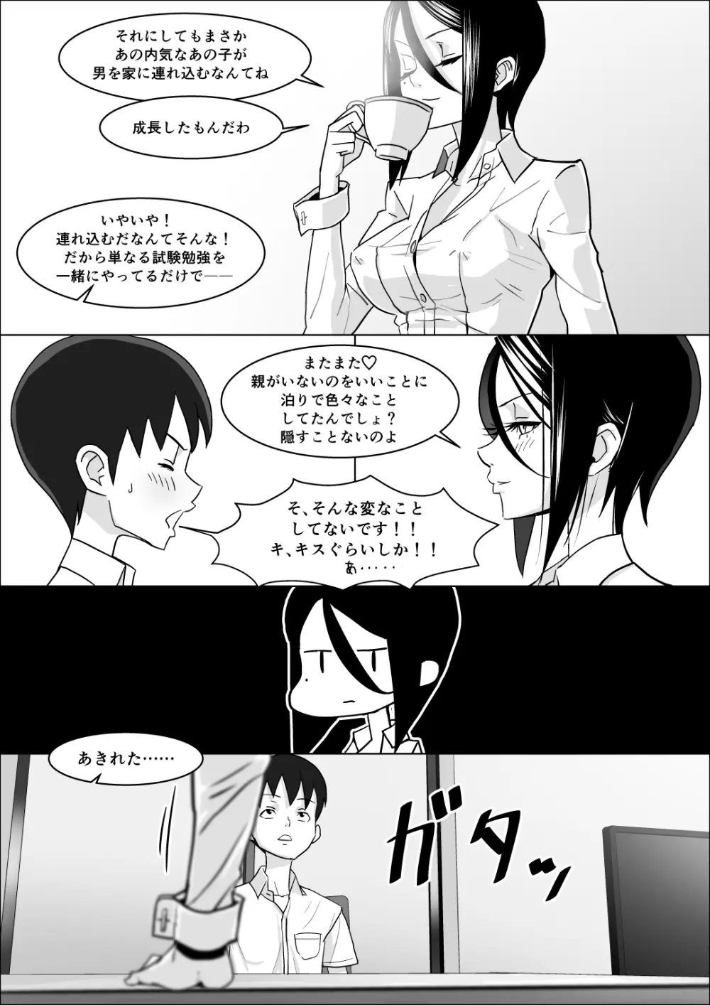 彼女の母親の性教育 Page.13