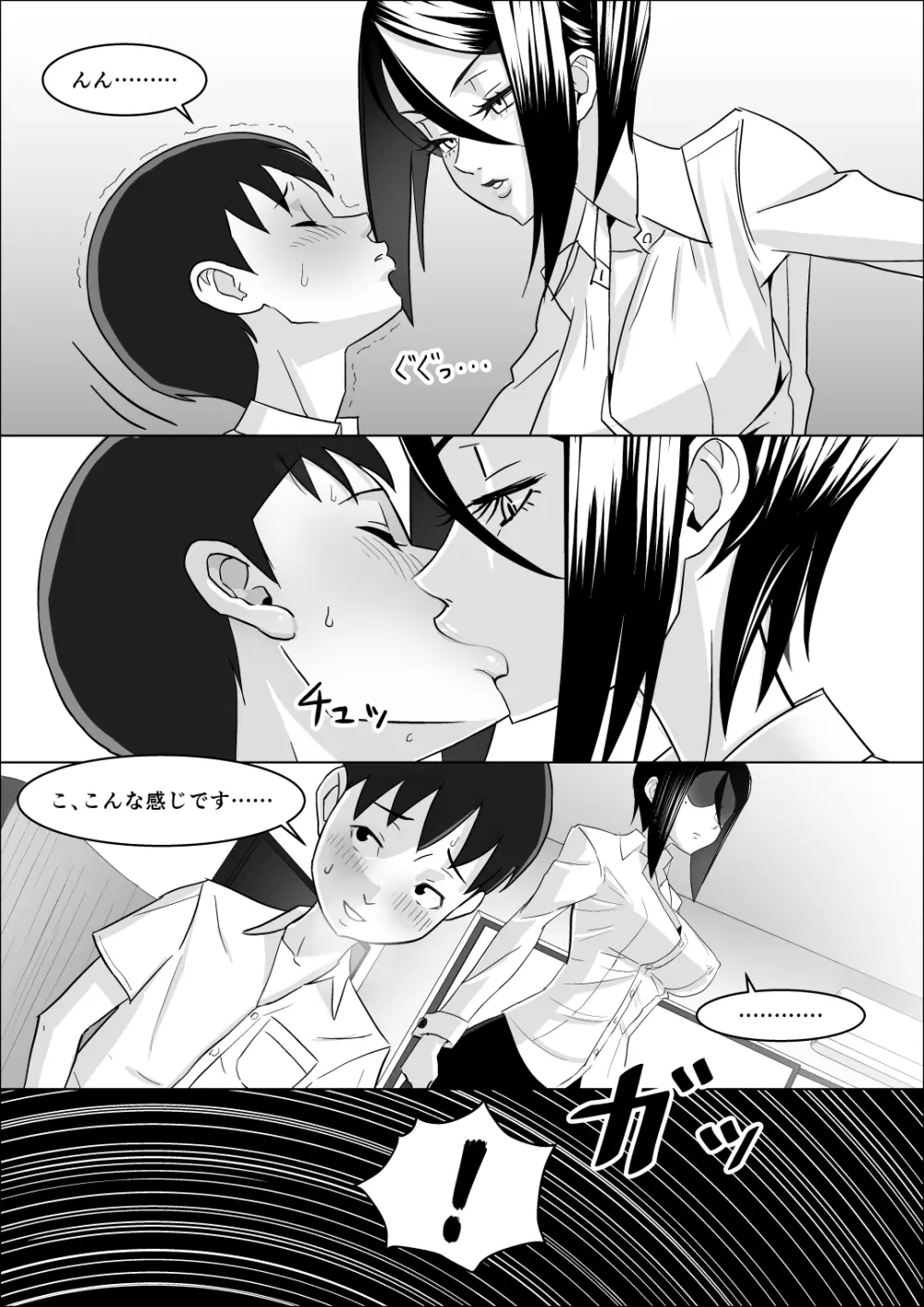 彼女の母親の性教育 Page.15