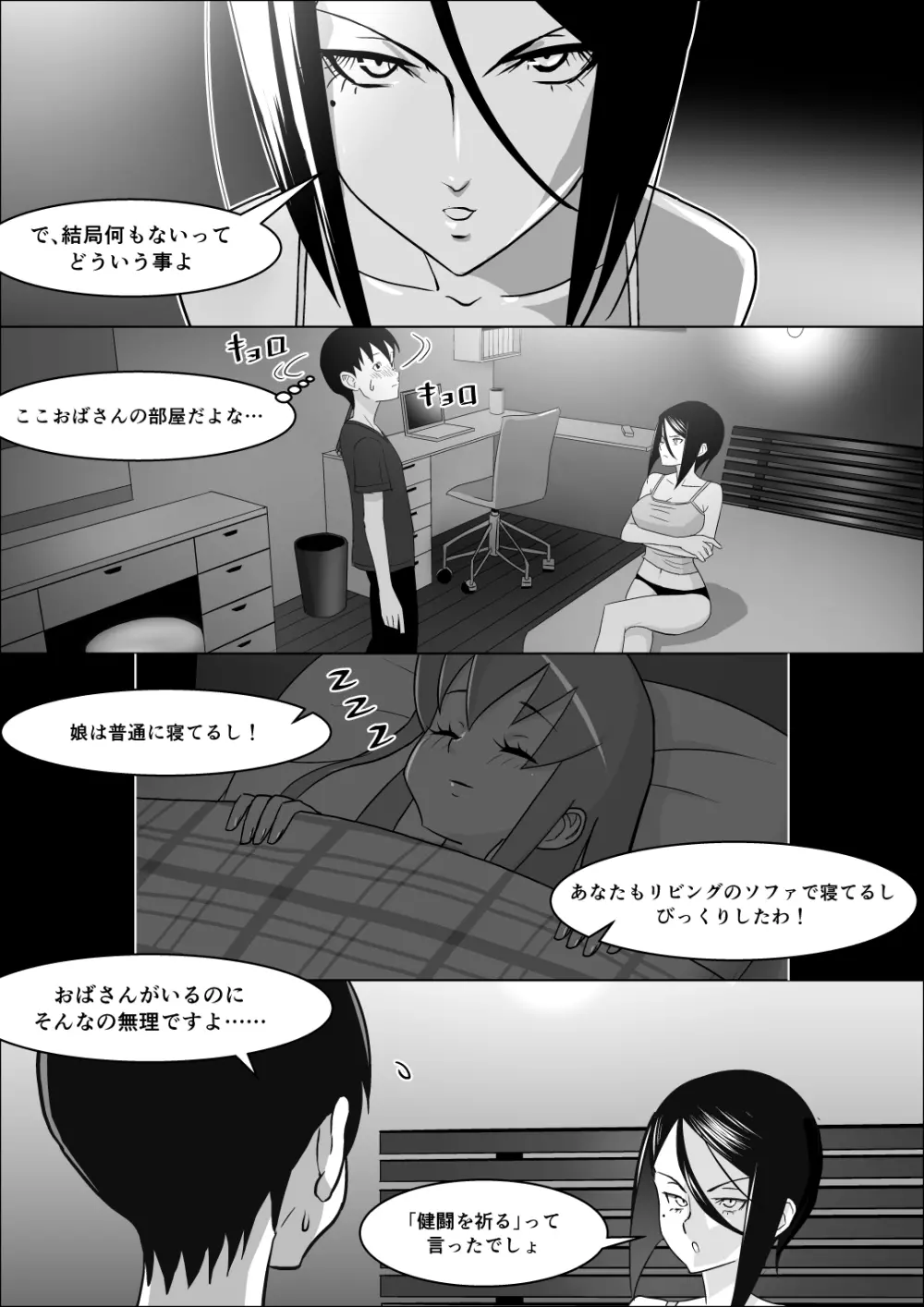 彼女の母親の性教育 Page.23