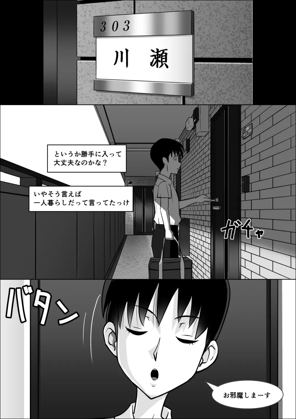 彼女の母親の性教育 Page.3