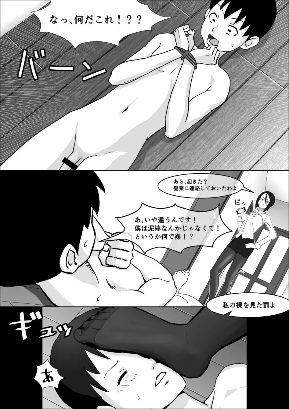 彼女の母親の性教育 Page.6