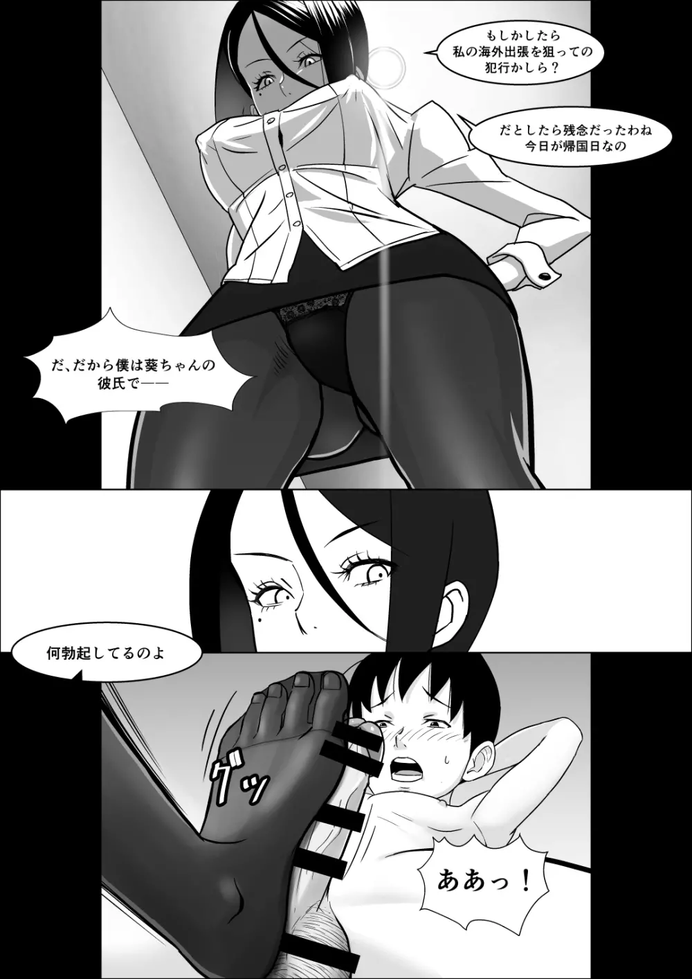 彼女の母親の性教育 Page.7