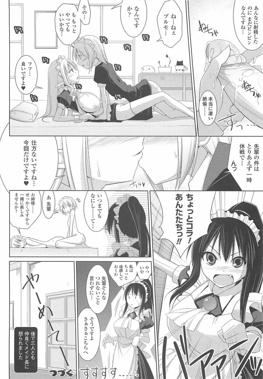 ぱい☆ずり Page.100