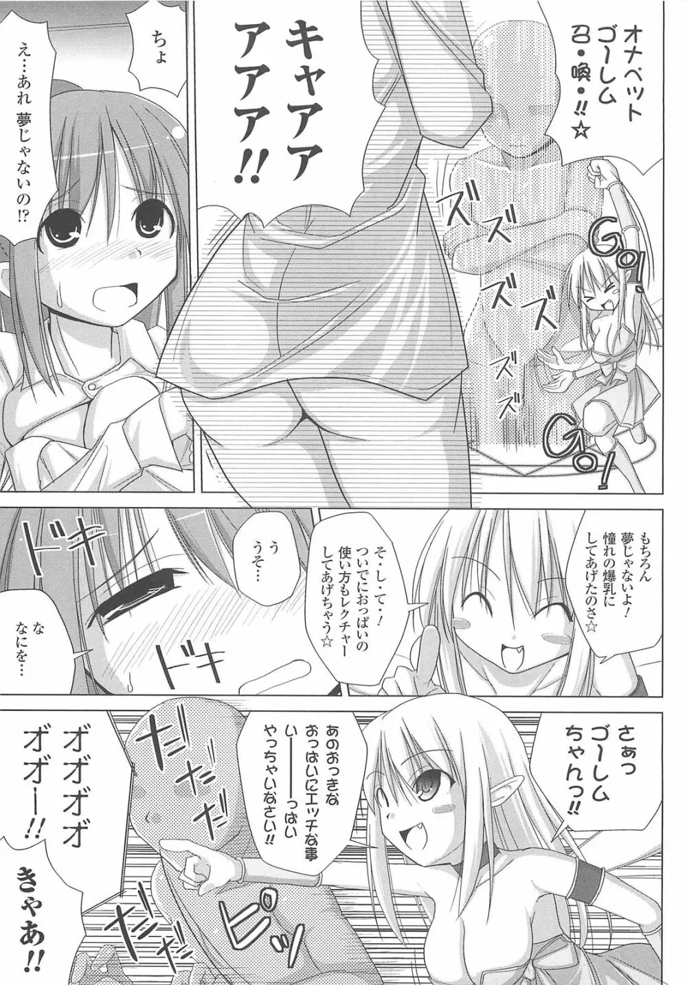 ぱい☆ずり Page.103