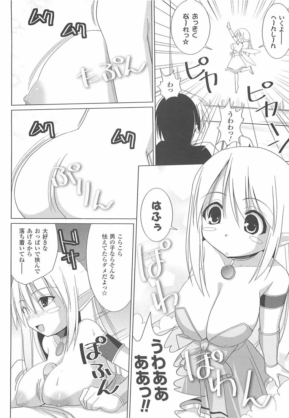 ぱい☆ずり Page.114