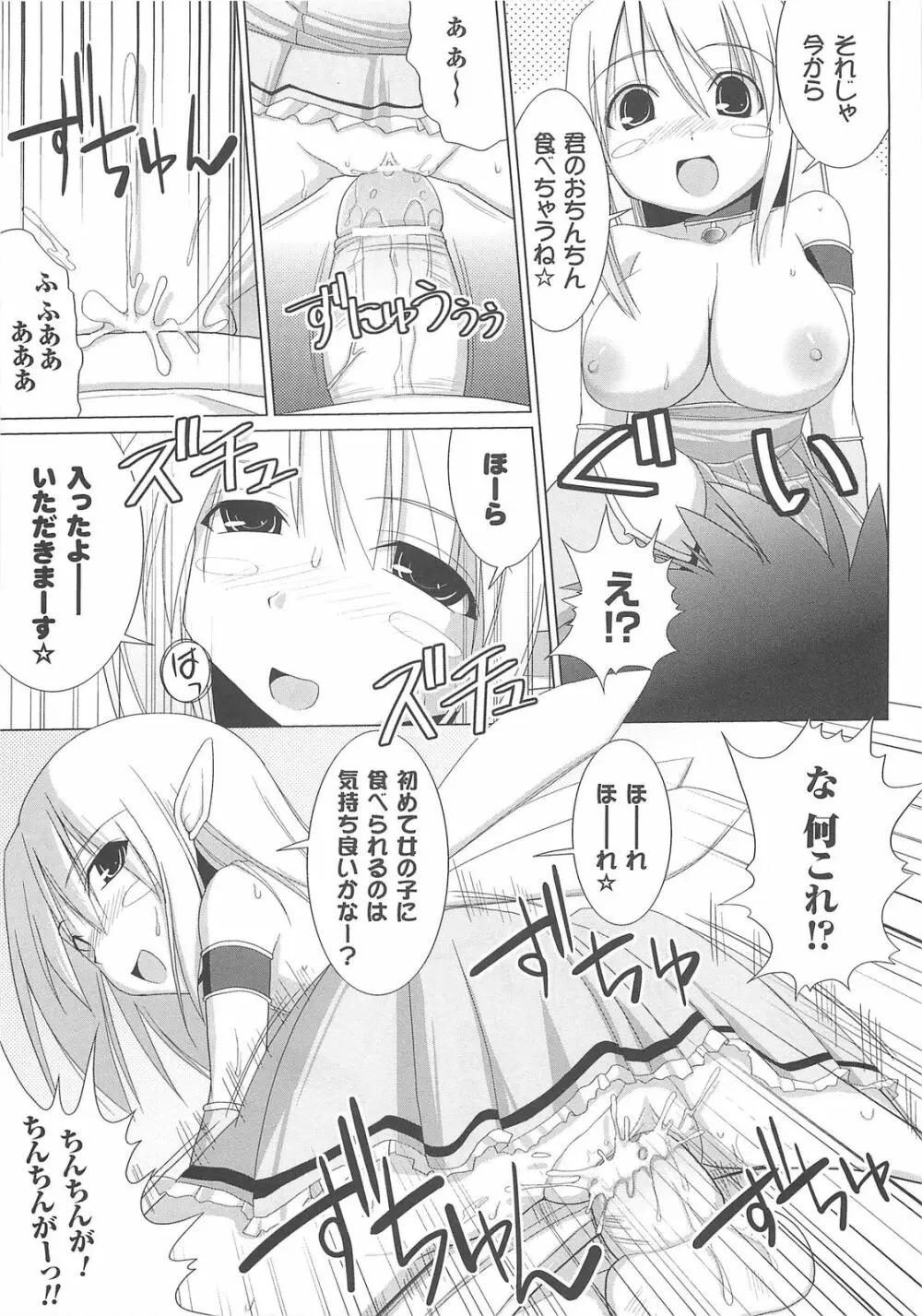 ぱい☆ずり Page.117