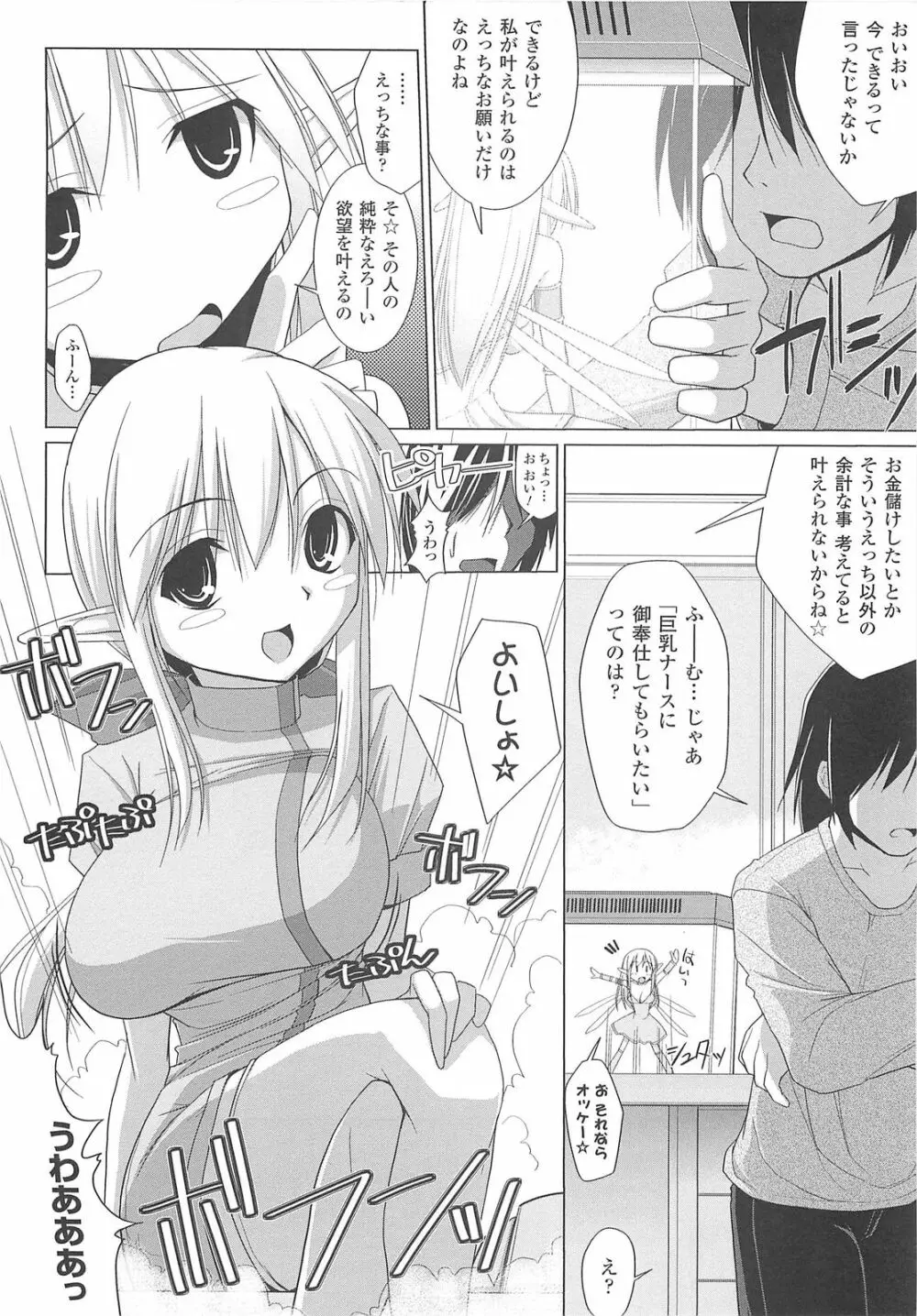 ぱい☆ずり Page.122