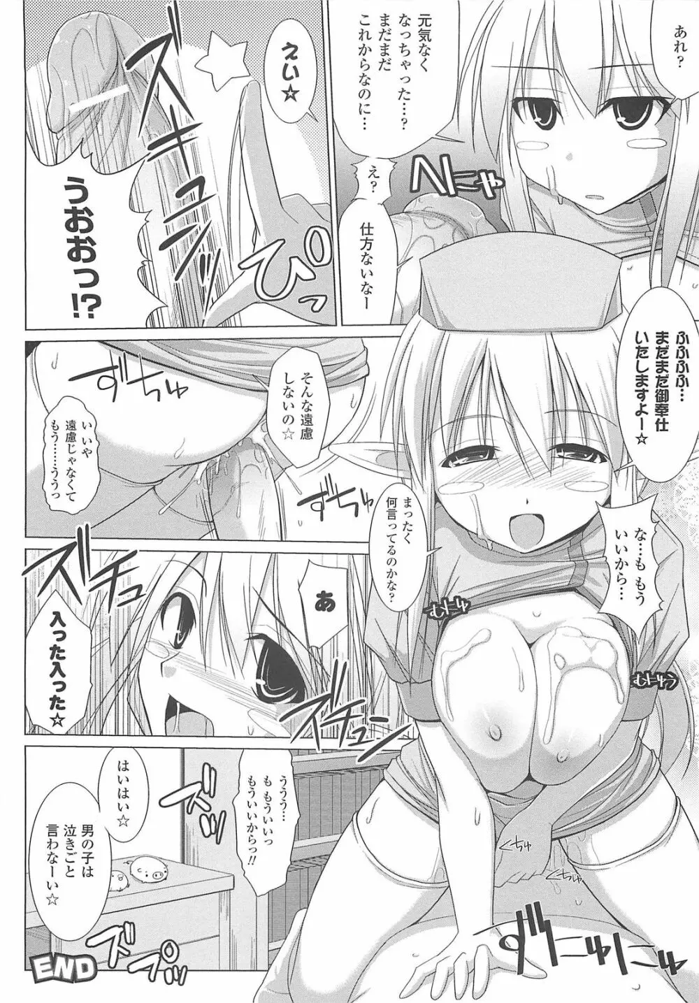 ぱい☆ずり Page.130