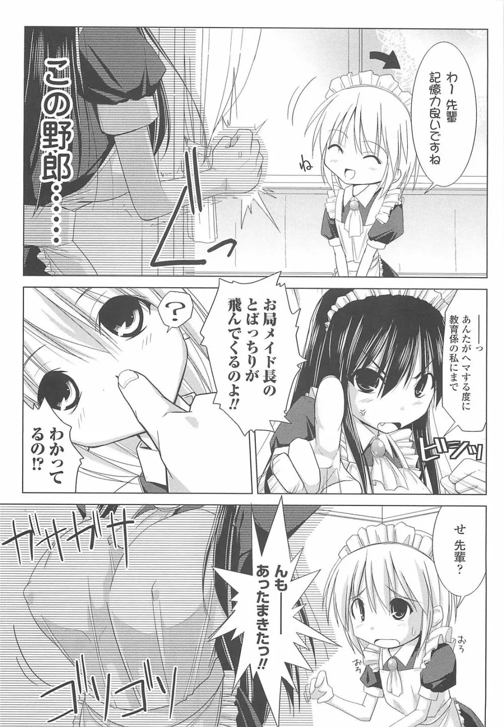 ぱい☆ずり Page.21