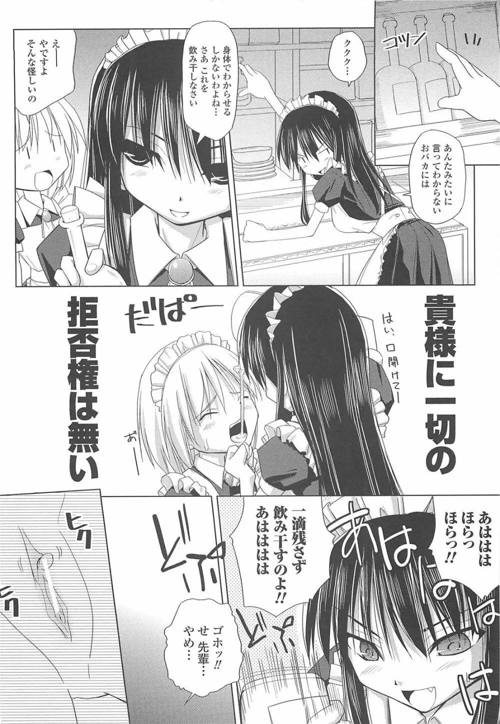 ぱい☆ずり Page.22