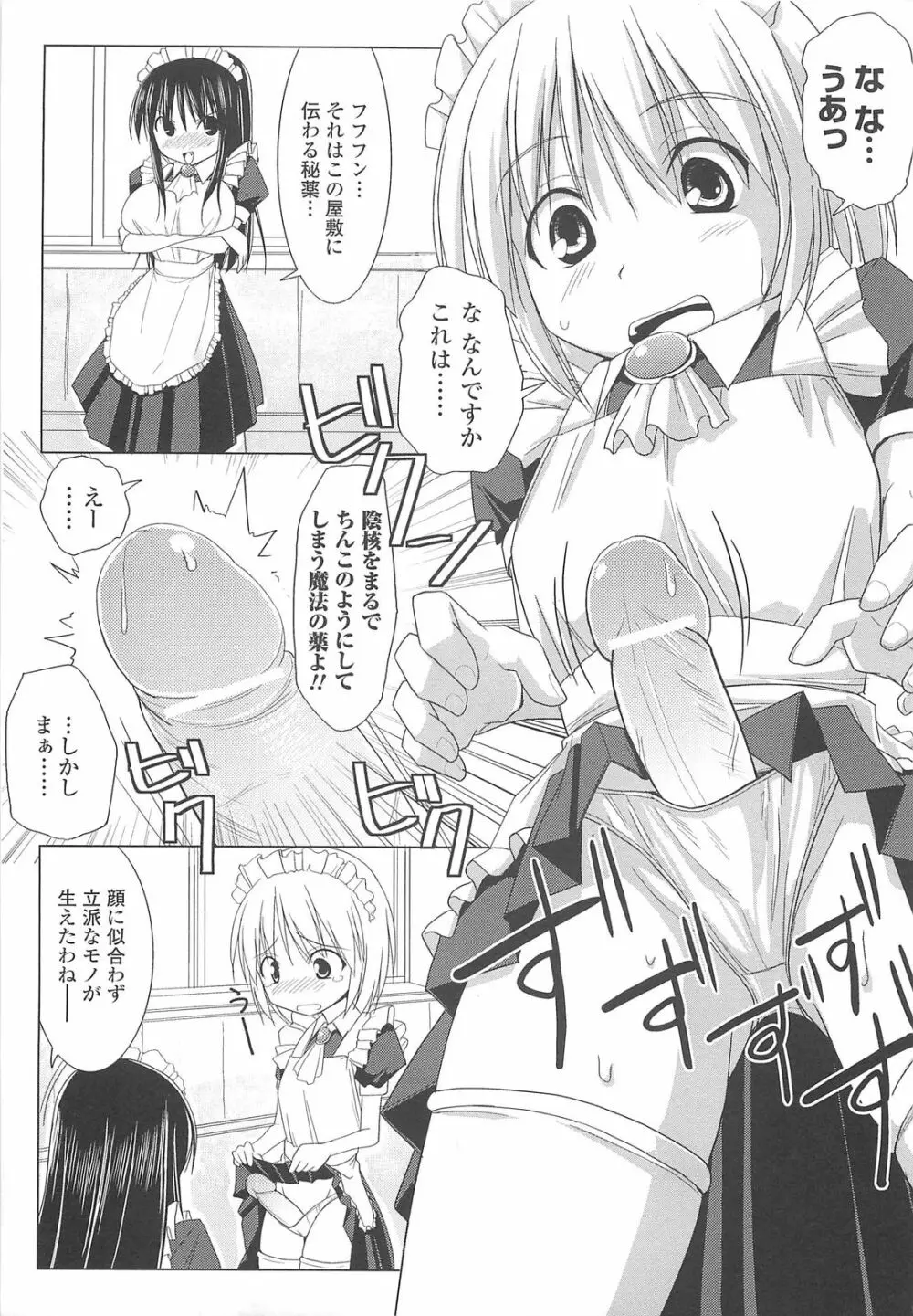 ぱい☆ずり Page.23