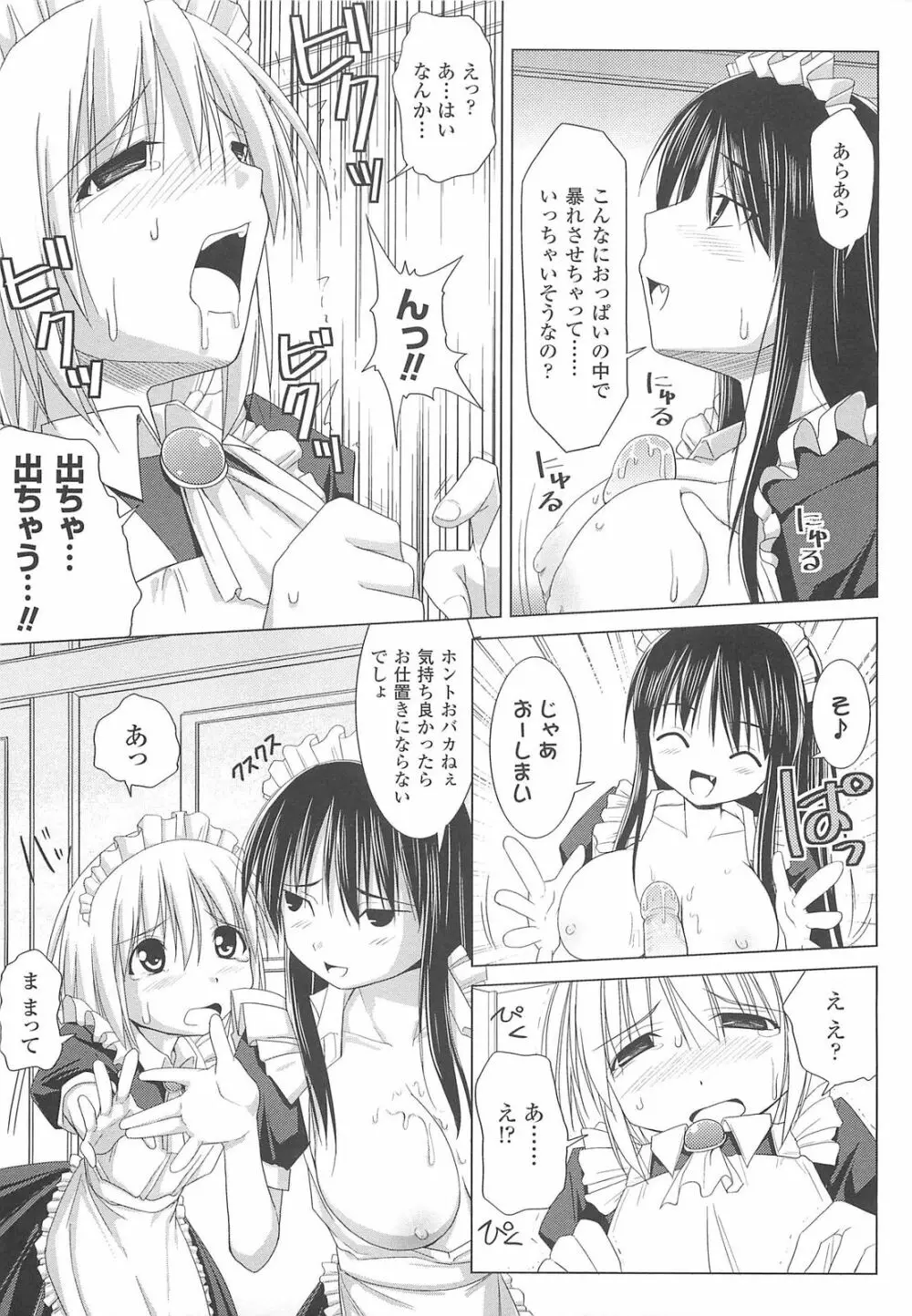 ぱい☆ずり Page.27