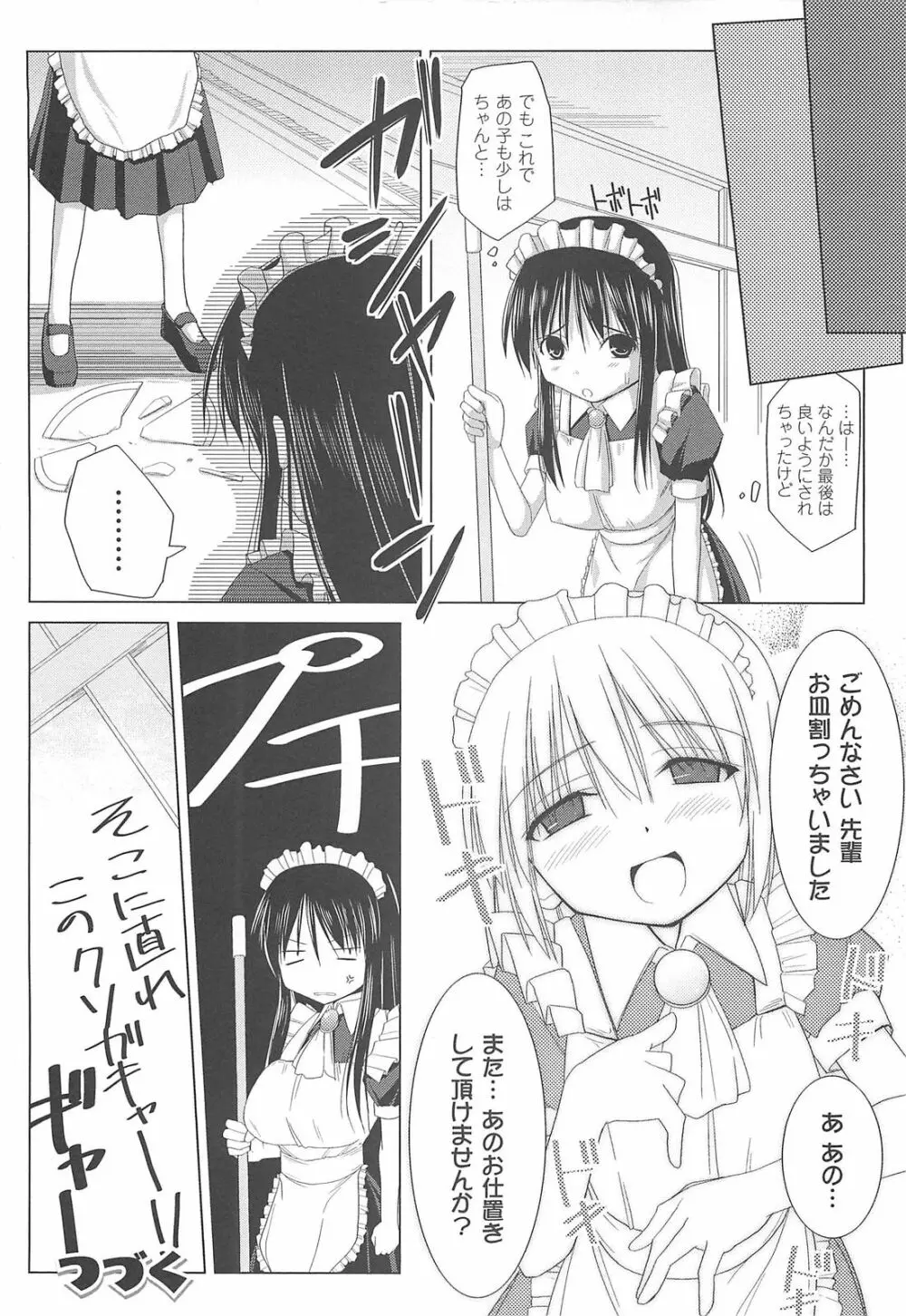 ぱい☆ずり Page.34