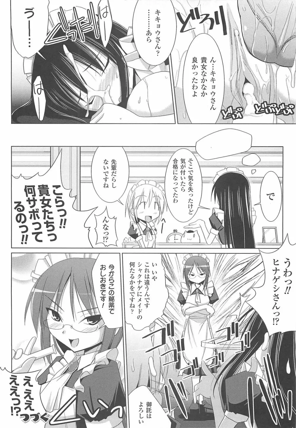 ぱい☆ずり Page.44