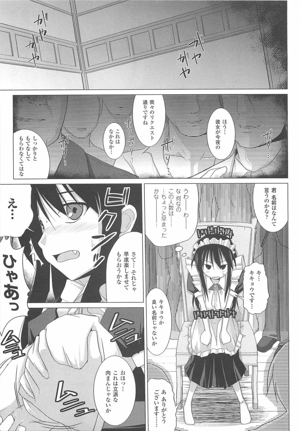 ぱい☆ずり Page.47