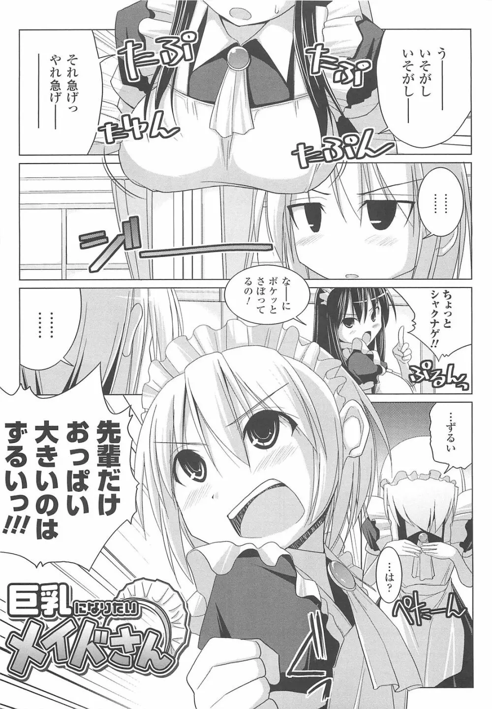 ぱい☆ずり Page.61