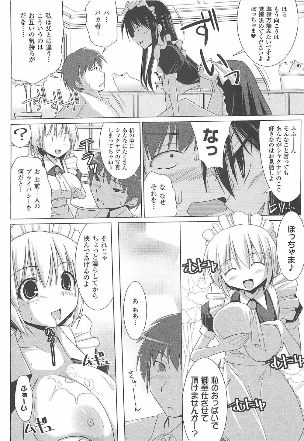 ぱい☆ずり Page.64