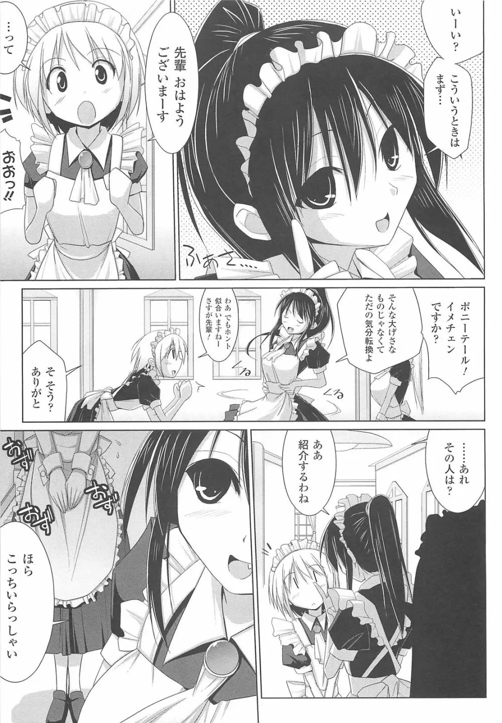 ぱい☆ずり Page.73