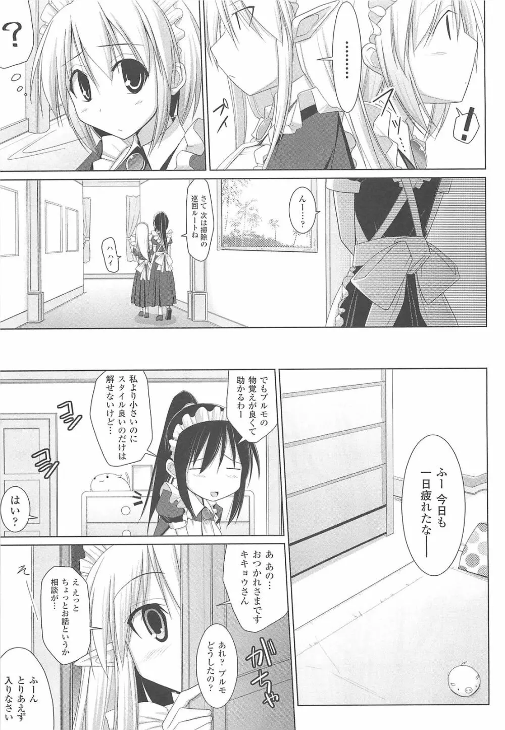 ぱい☆ずり Page.75