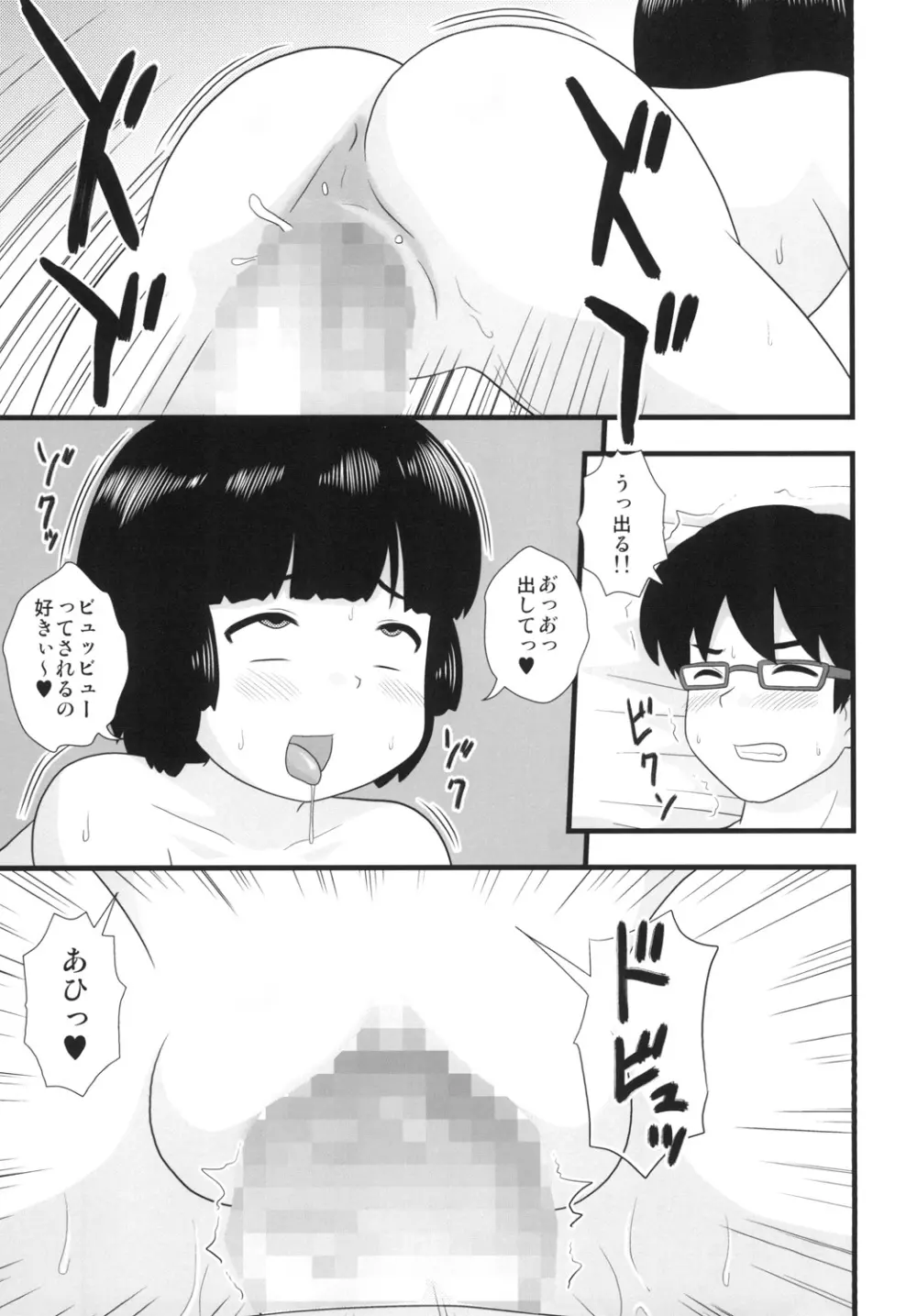 隣の部屋の○○生2 Page.11