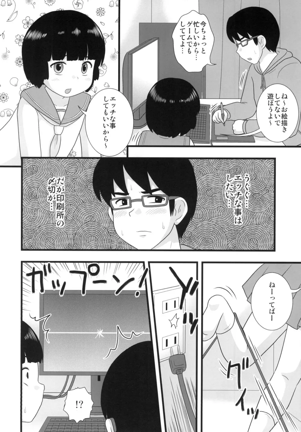 隣の部屋の○○生2 Page.16