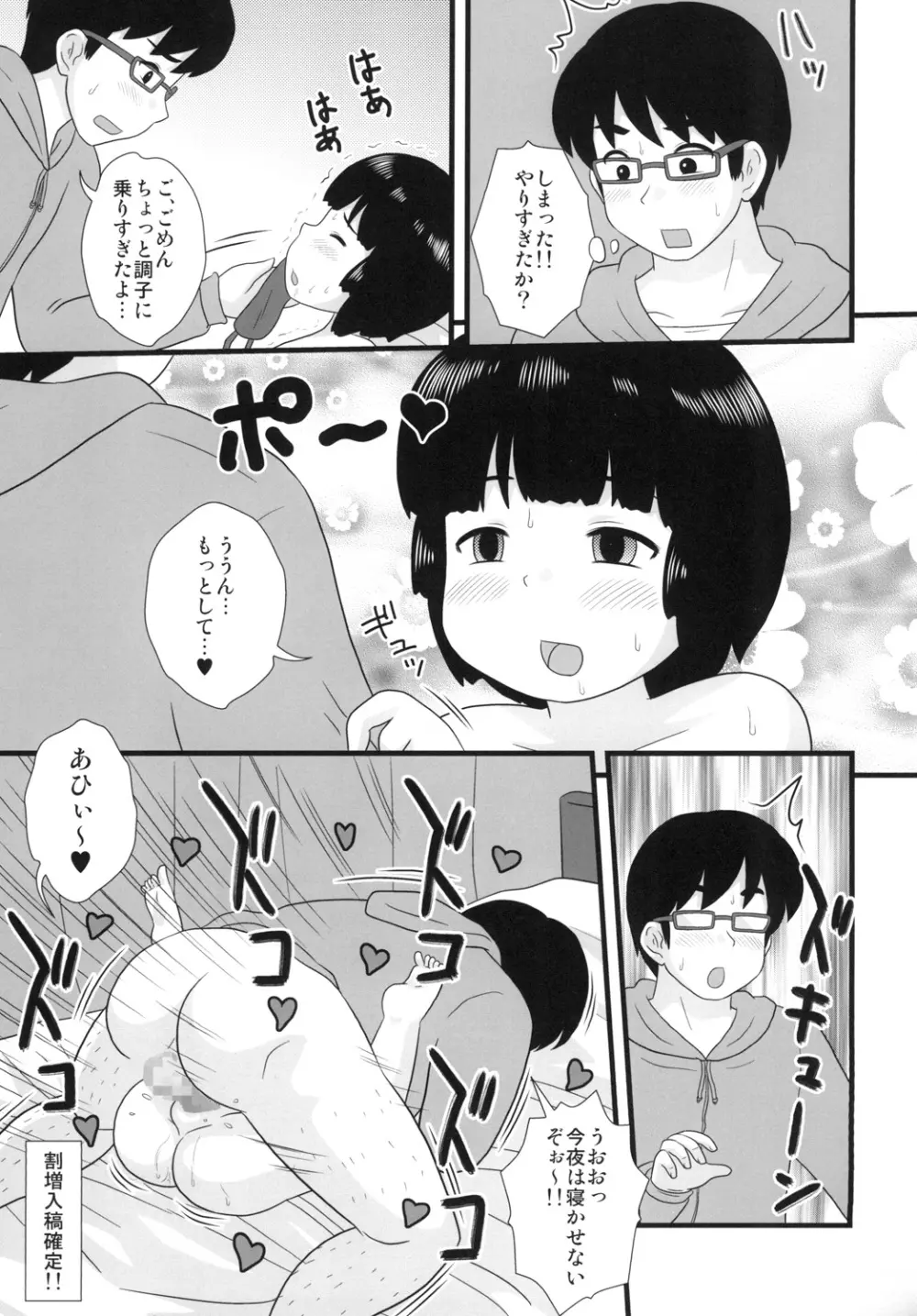 隣の部屋の○○生2 Page.25