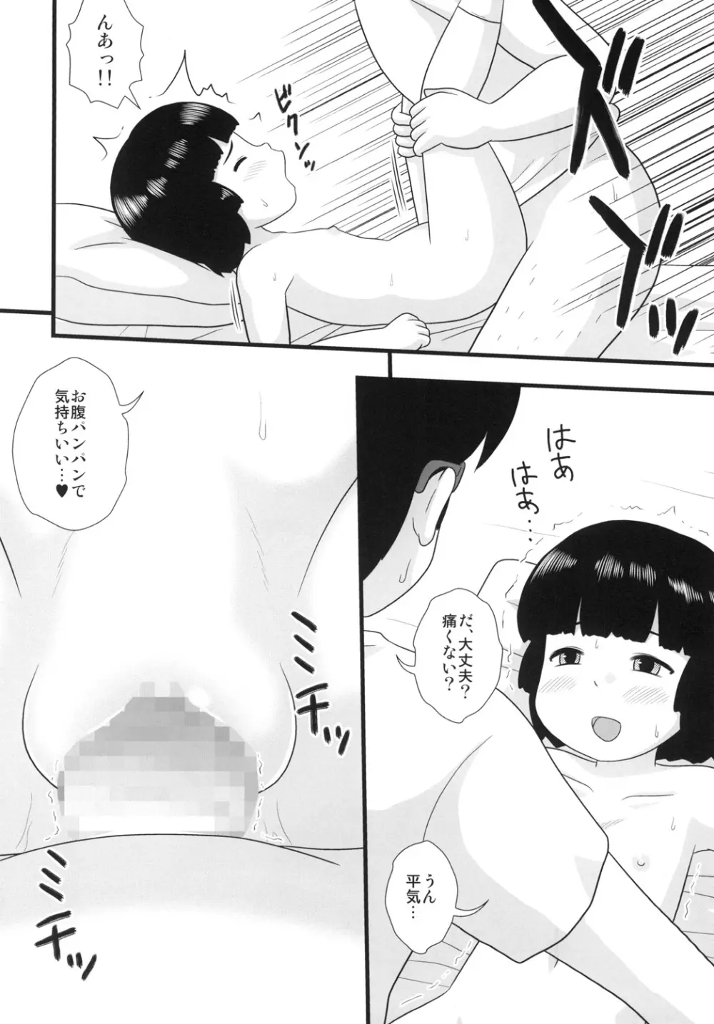 隣の部屋の○○生2 Page.8