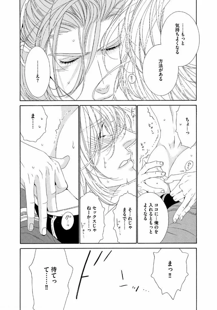 STAR☆Knight スタア☆ナイト 【電子限定おまけ付き】 Page.131