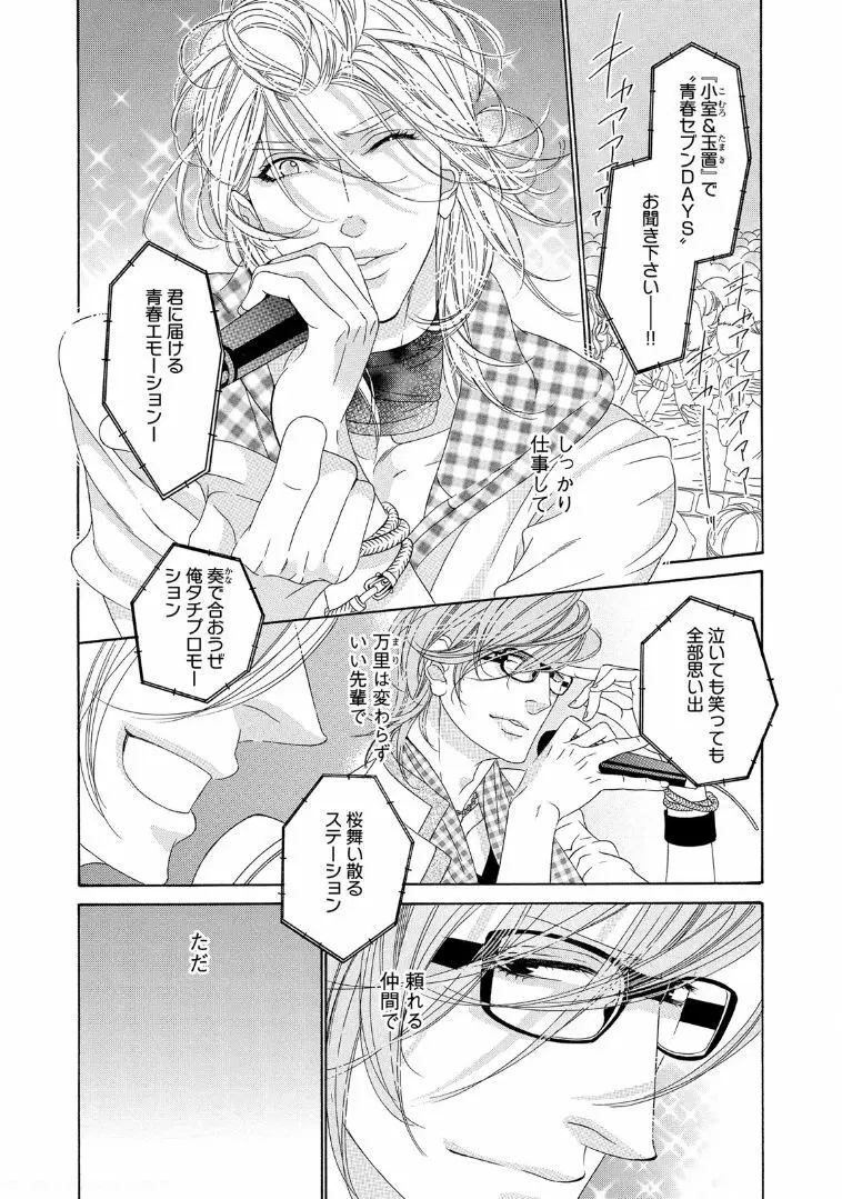 STAR☆Knight スタア☆ナイト 【電子限定おまけ付き】 Page.149