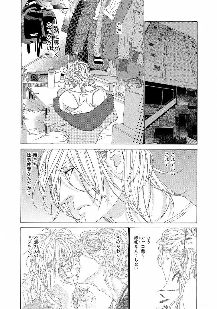 STAR☆Knight スタア☆ナイト 【電子限定おまけ付き】 Page.150