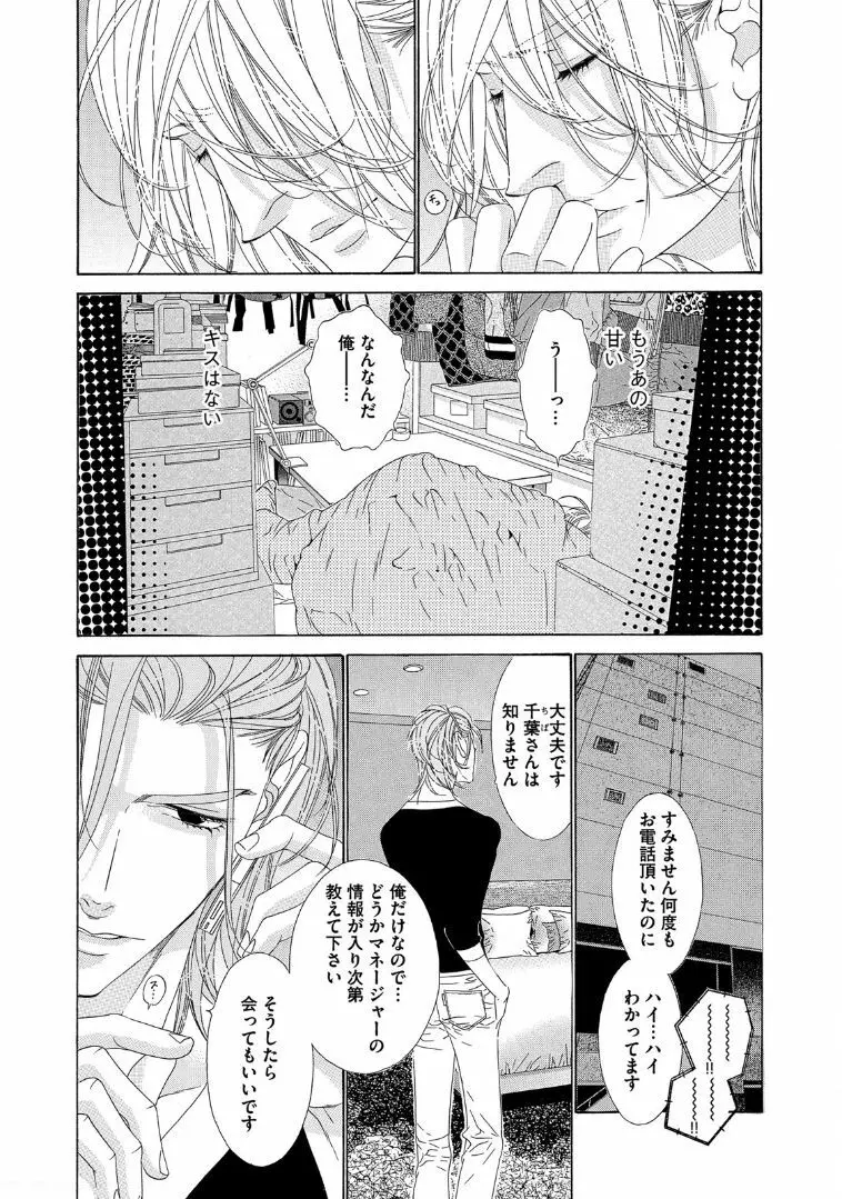 STAR☆Knight スタア☆ナイト 【電子限定おまけ付き】 Page.151