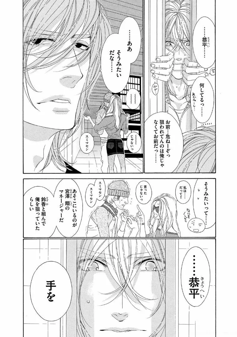 STAR☆Knight スタア☆ナイト 【電子限定おまけ付き】 Page.160