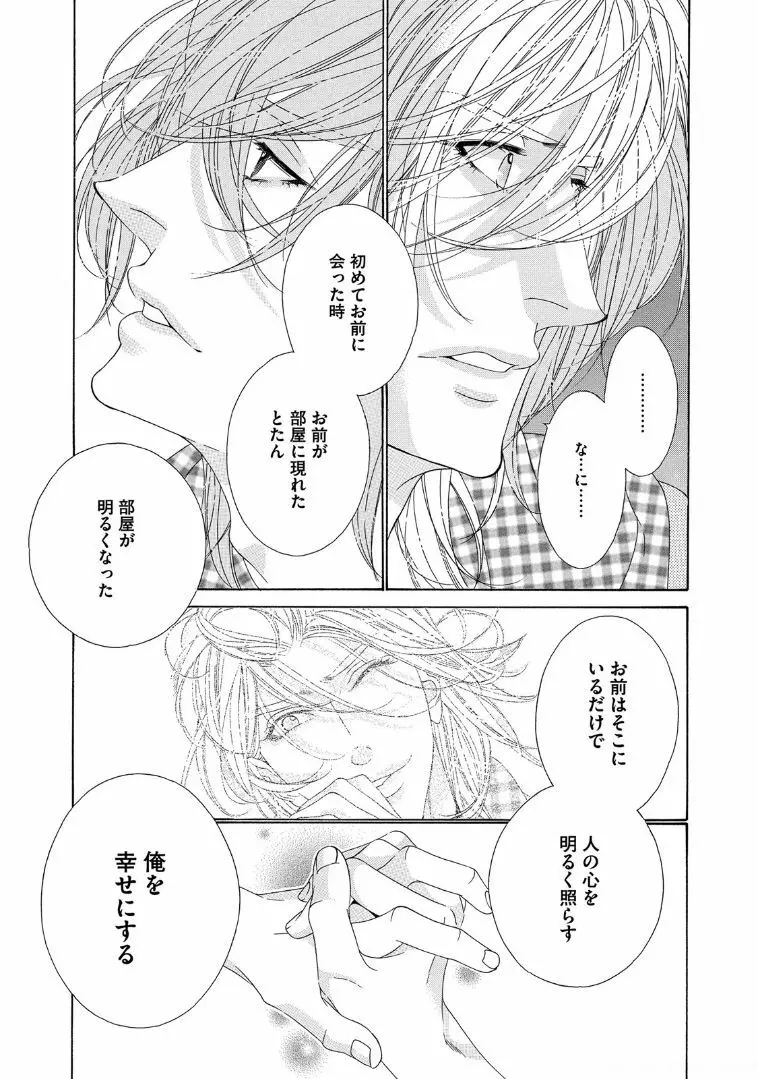 STAR☆Knight スタア☆ナイト 【電子限定おまけ付き】 Page.162