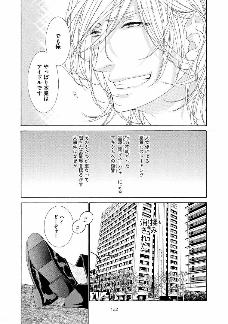 STAR☆Knight スタア☆ナイト 【電子限定おまけ付き】 Page.167