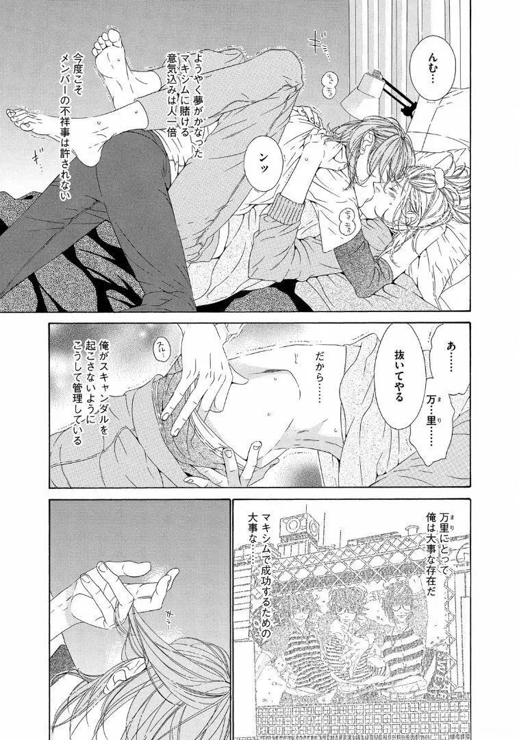 STAR☆Knight スタア☆ナイト 【電子限定おまけ付き】 Page.84