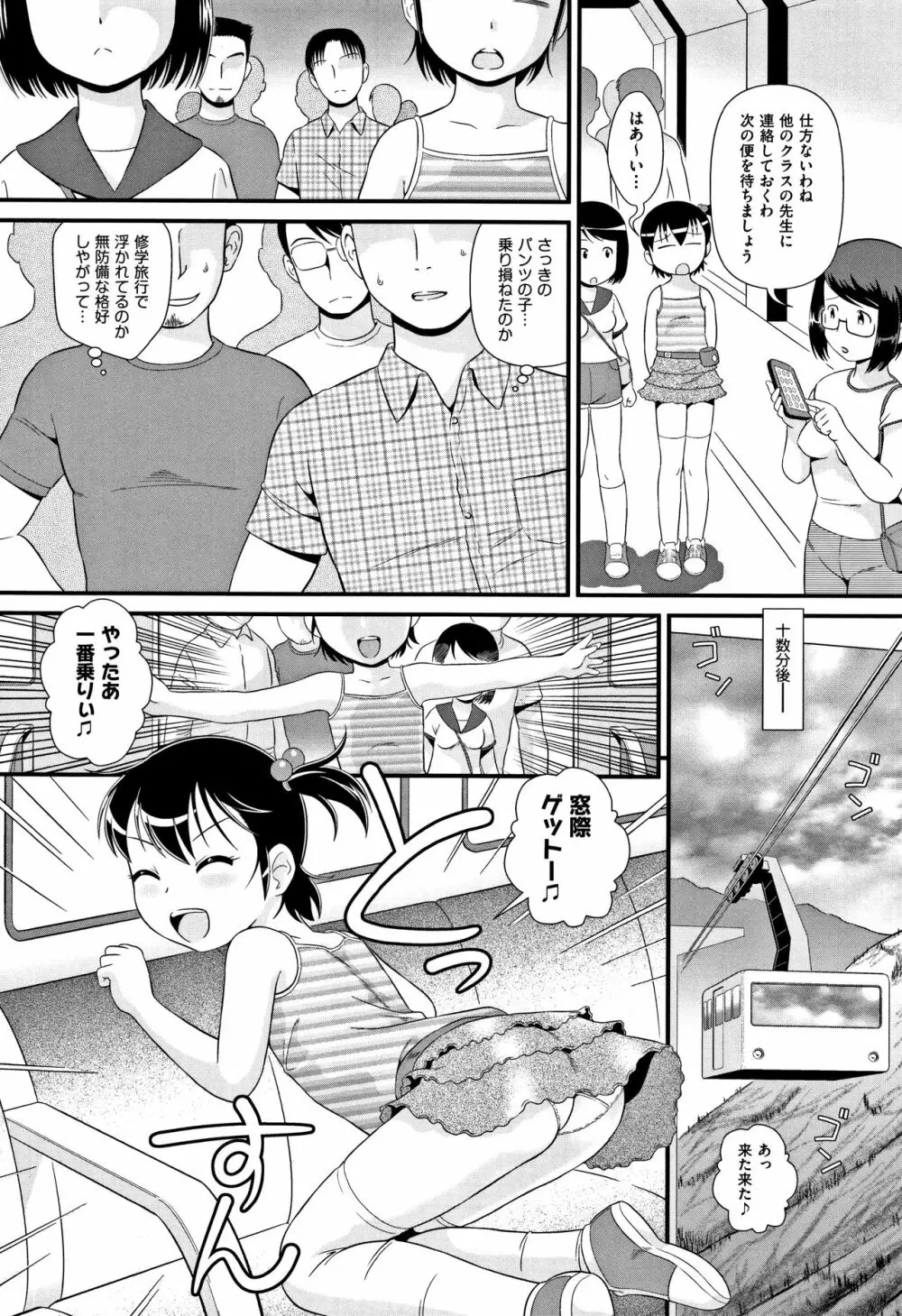 少女組曲 5 Page.118