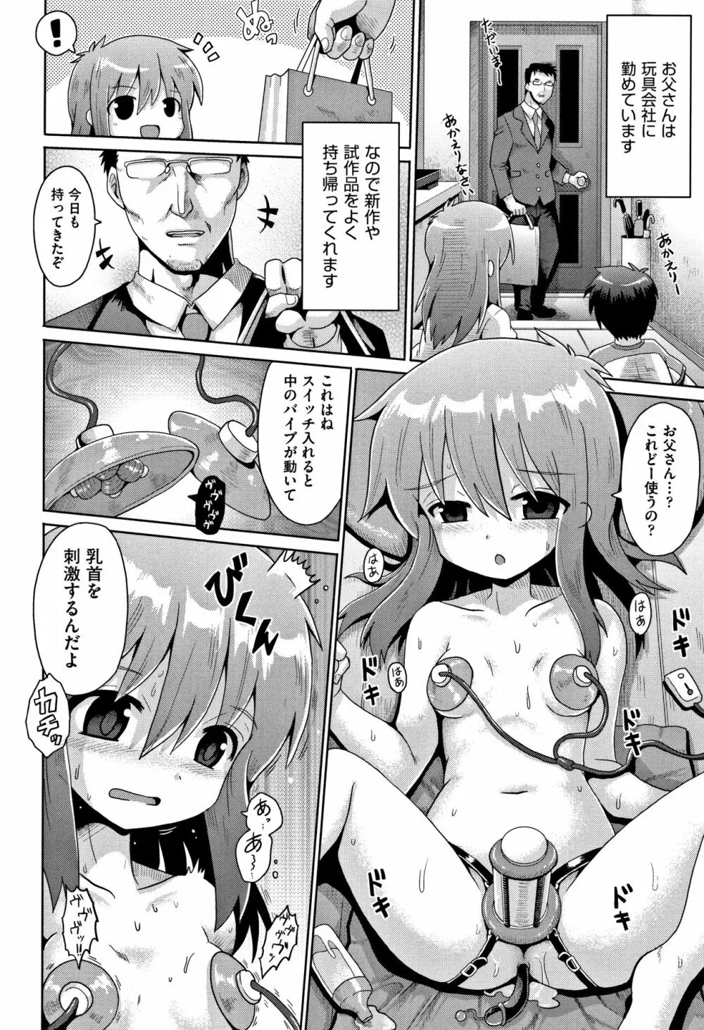 少女組曲 5 Page.16