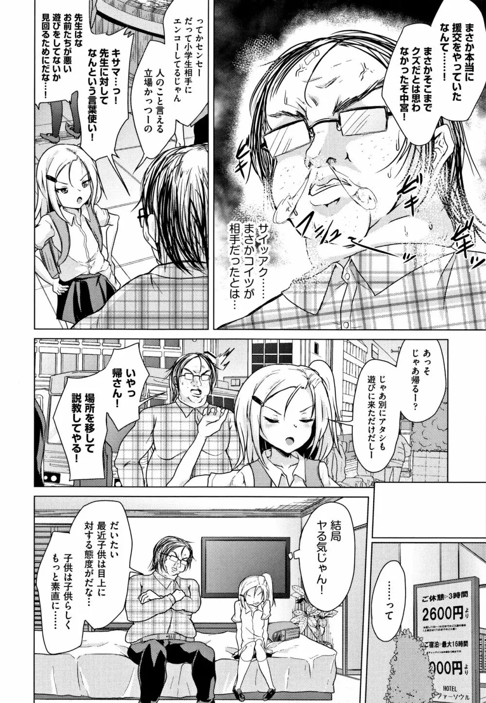 少女組曲 5 Page.172