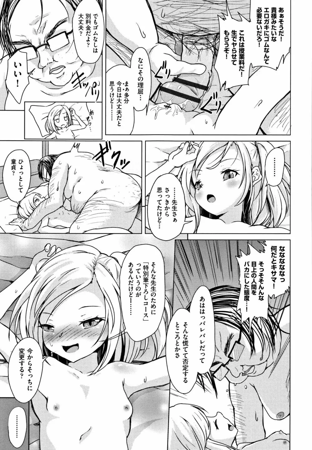 少女組曲 5 Page.181