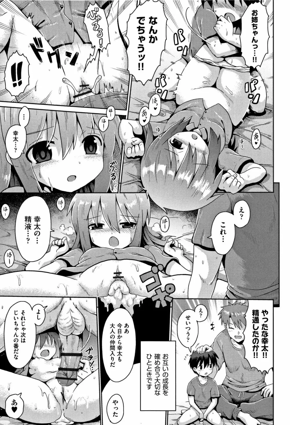 少女組曲 5 Page.19