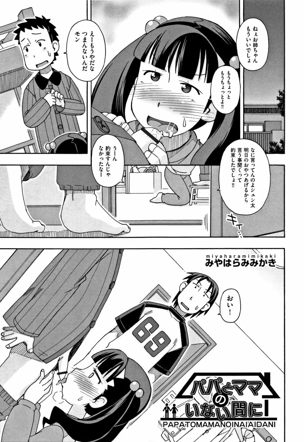 少女組曲 5 Page.193
