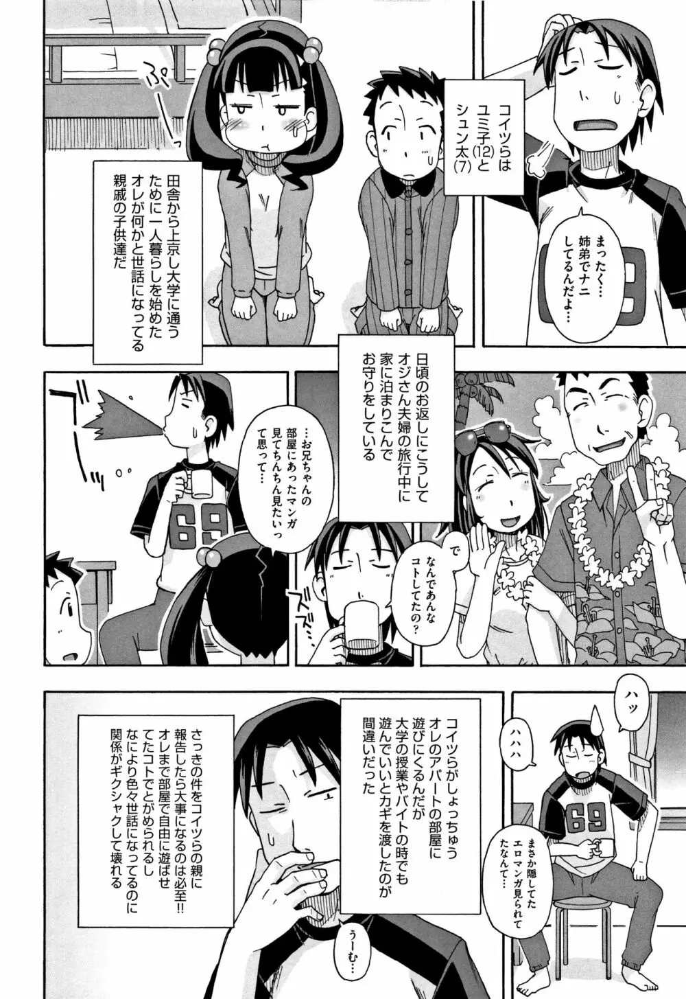 少女組曲 5 Page.194