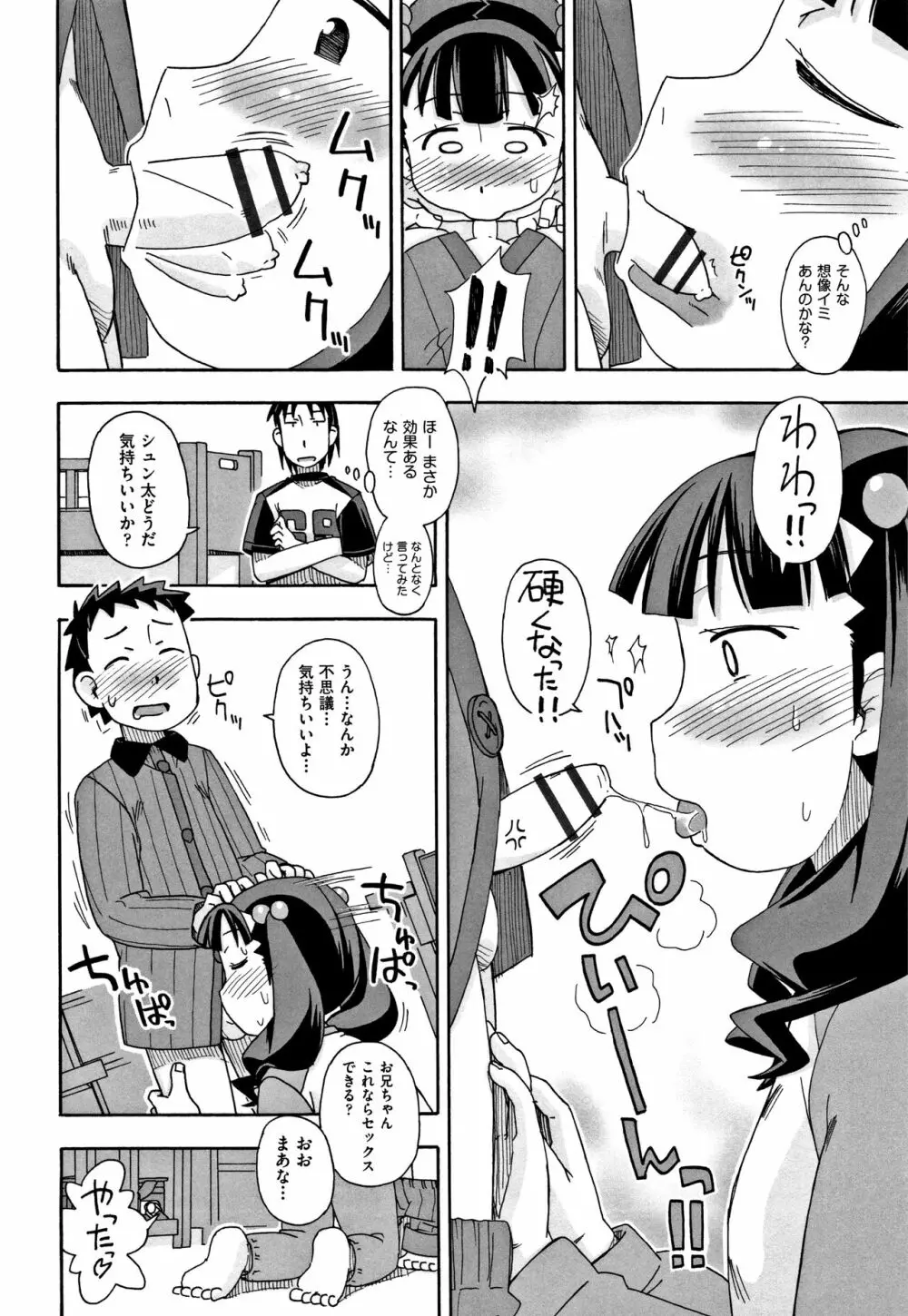少女組曲 5 Page.196