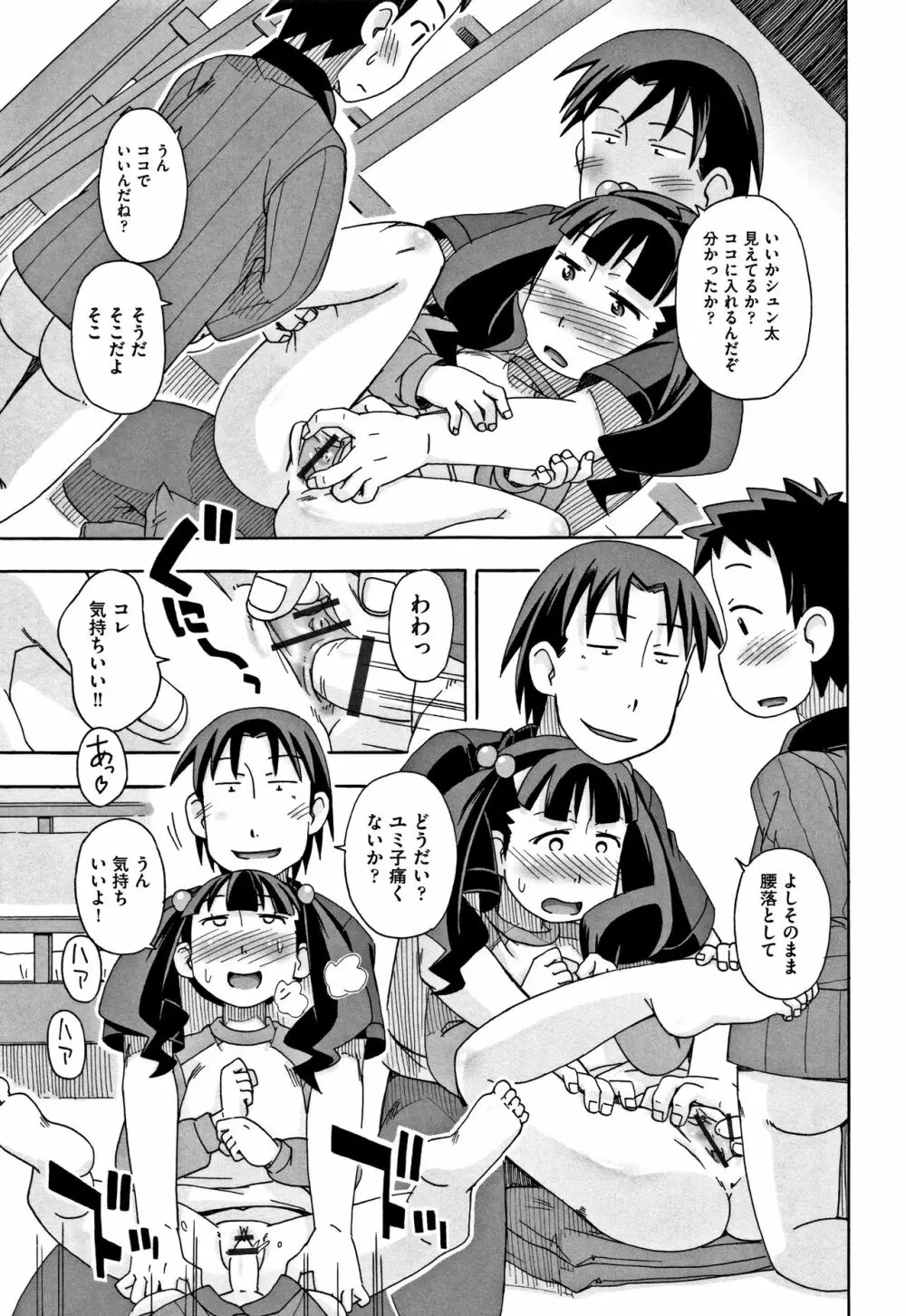少女組曲 5 Page.197