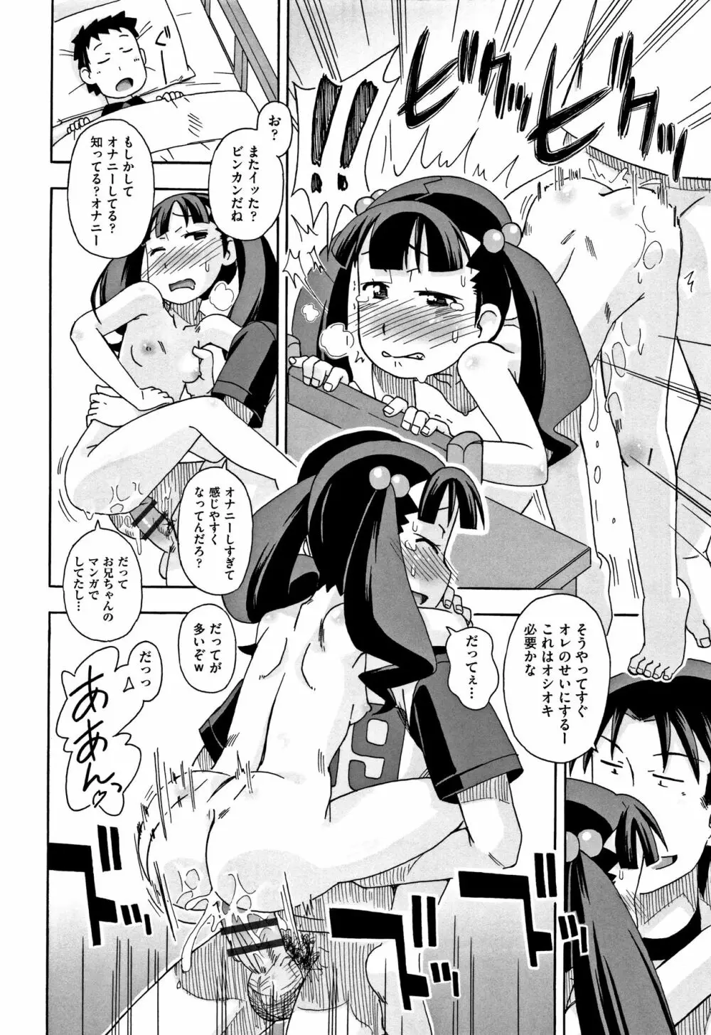 少女組曲 5 Page.206